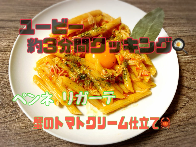 ユービー約3分間クッキング🍳実際は4分超💦
