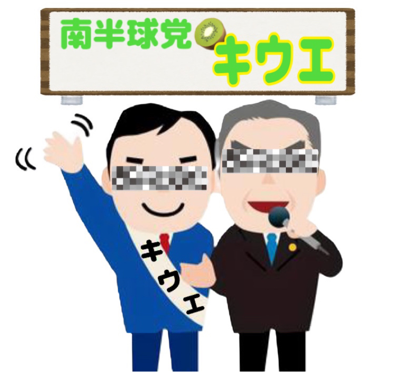 キウエさん頑張れ❣️ トークの日応援演説 from Radiotalk episode artwork
