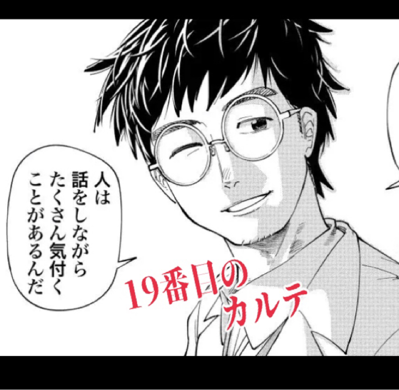 19番目のカルテ   色んな事に気付かされた漫画のご紹介