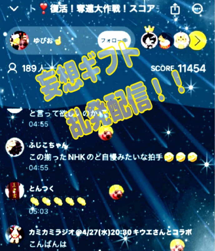 ゆびおの妄想ギフト！！乱発配信！！ from Radiotalk episode artwork