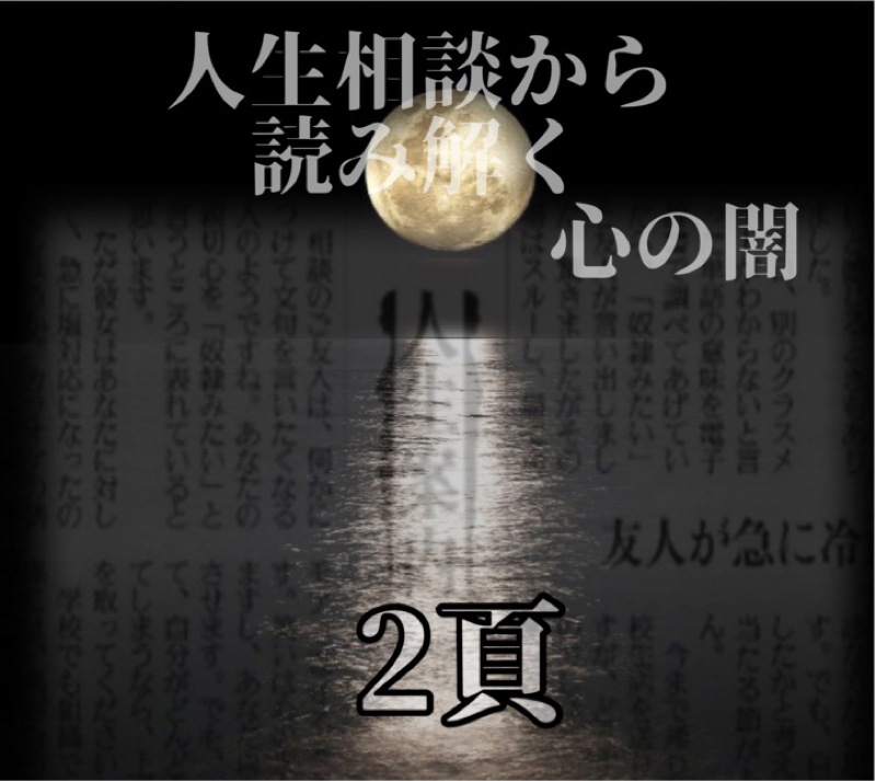 人生相談から読み解く心の闇    2頁 from Radiotalk episode artwork