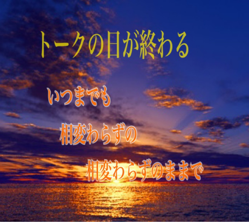 自分は、相変わらずの　相変わらずのままで from Radiotalk episode artwork