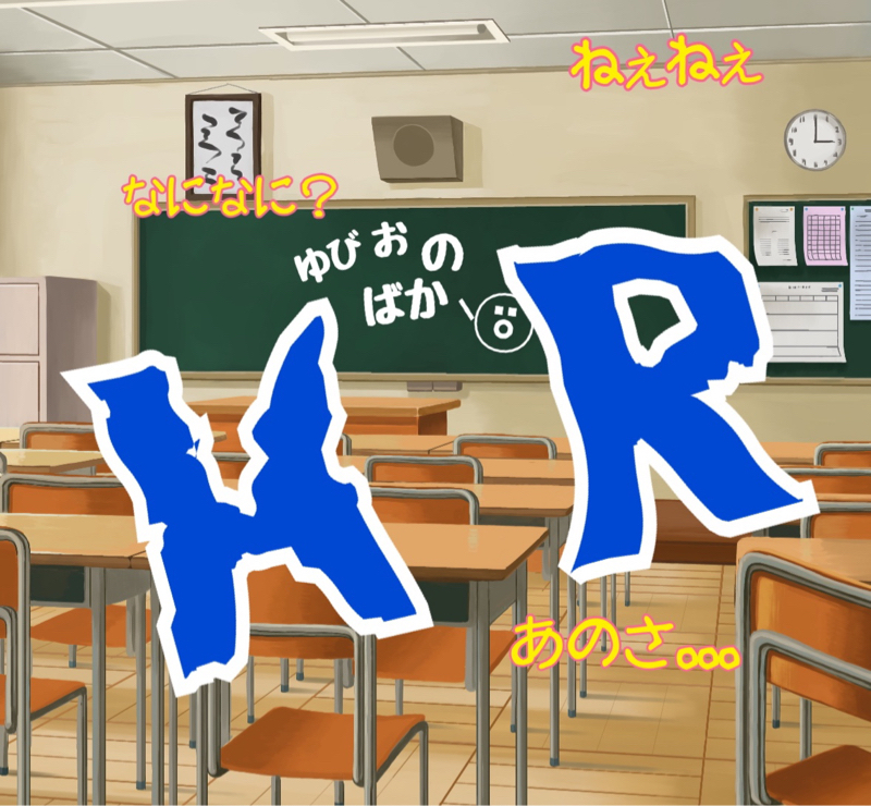 【HR】 ゆびお    と1時間目 ☝︎ぼるちぇﾀﾞﾖ!! from Radiotalk episode artwork