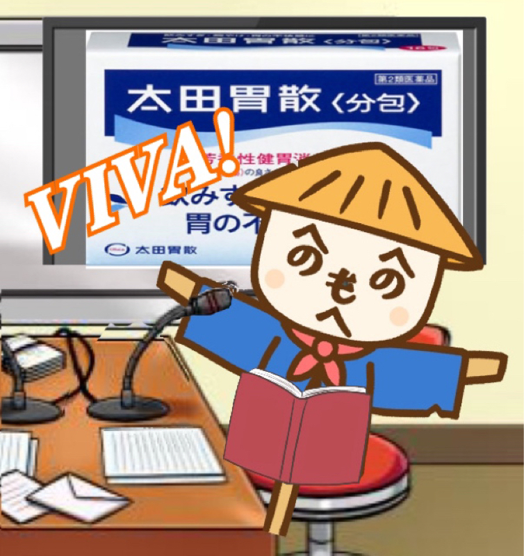 VIVA! 太田胃散   かかし from Radiotalk episode artwork