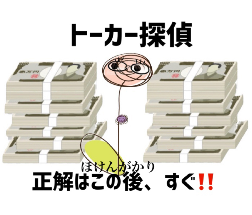 ほけんがかりゆびのトーカー探偵！正解編！ from Radiotalk episode artwork