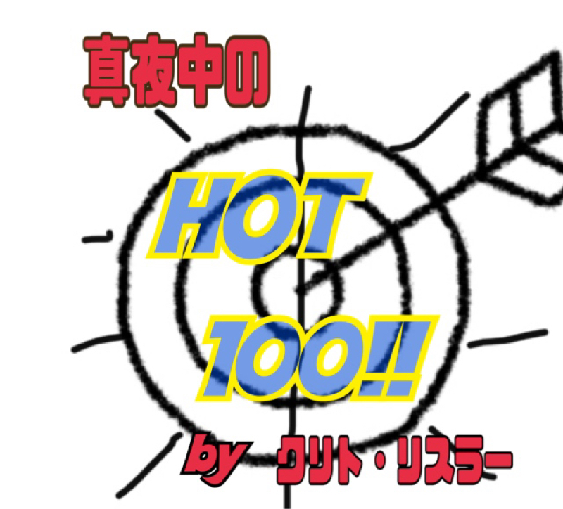 真夜中のTOKIO HOT 100   NO4! from Radiotalk episode artwork