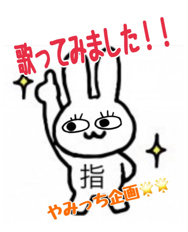 やみっち企画に参加して歌ってみた from Radiotalk episode artwork