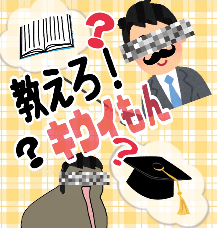 お悩み解決番組  「教えろ！キウイもん！！」 from Radiotalk episode artwork