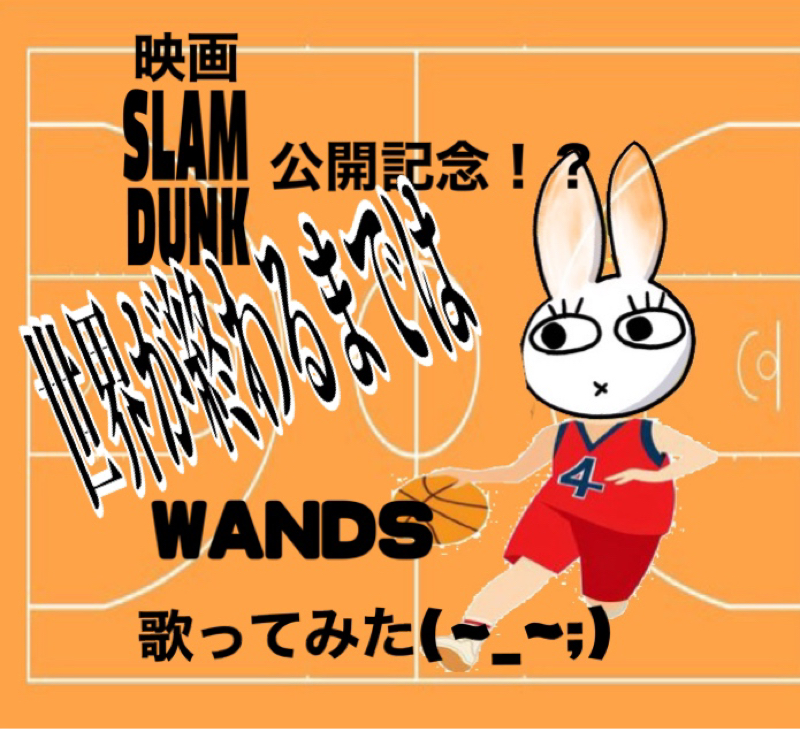 世界が終わるまでは   WANDS  歌ってみた from Radiotalk episode artwork