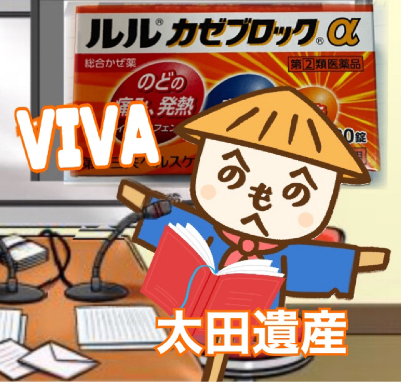 かかしのVIVA太田遺産！！あたま ななしのトーク祭り番宣 from Radiotalk episode artwork