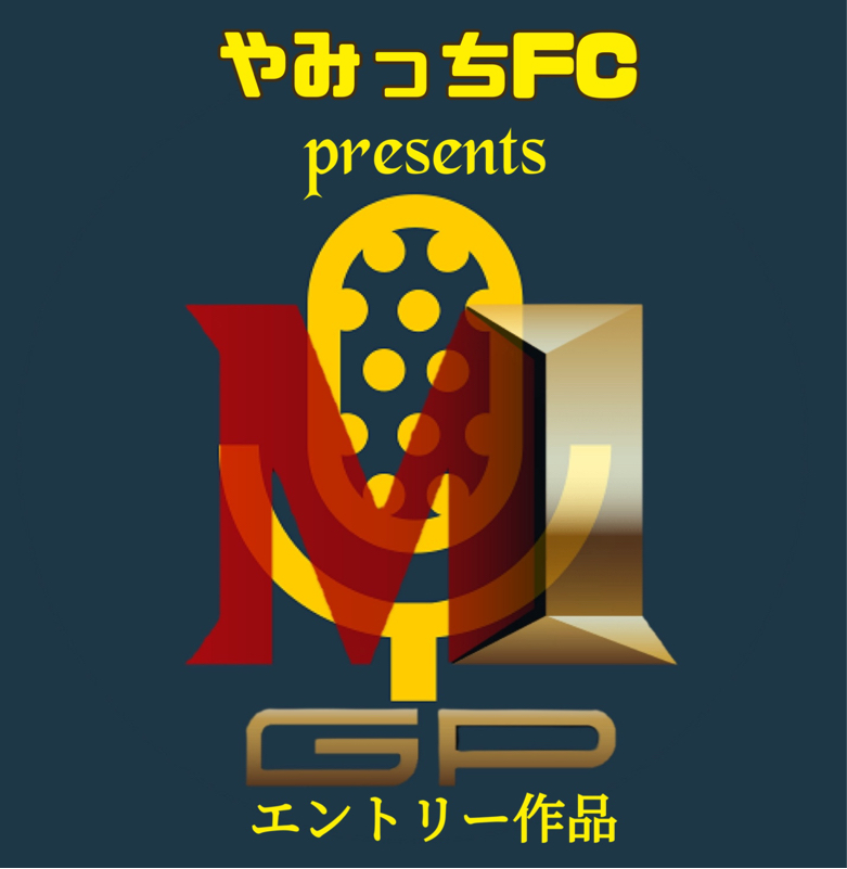 ラジオトークM1グランプリ エントリー作品 友達 from Radiotalk episode artwork