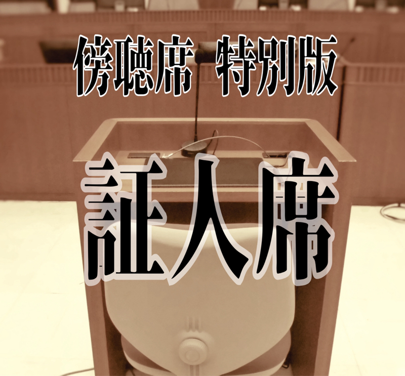 証人席 ～痴漢冤罪との戦い～ from Radiotalk episode artwork