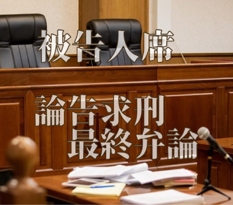 最終弁論～痴漢冤罪との戦い～ from Radiotalk episode artwork