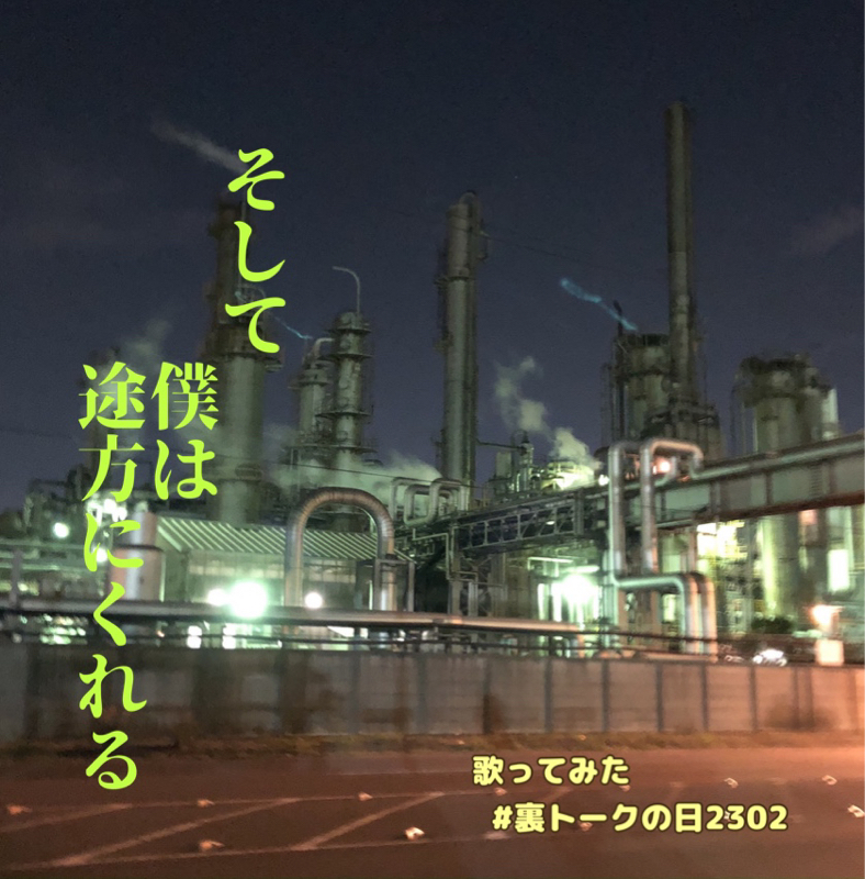 そして僕は途方に暮れる  ~大沢誉志幸~ from Radiotalk episode artwork