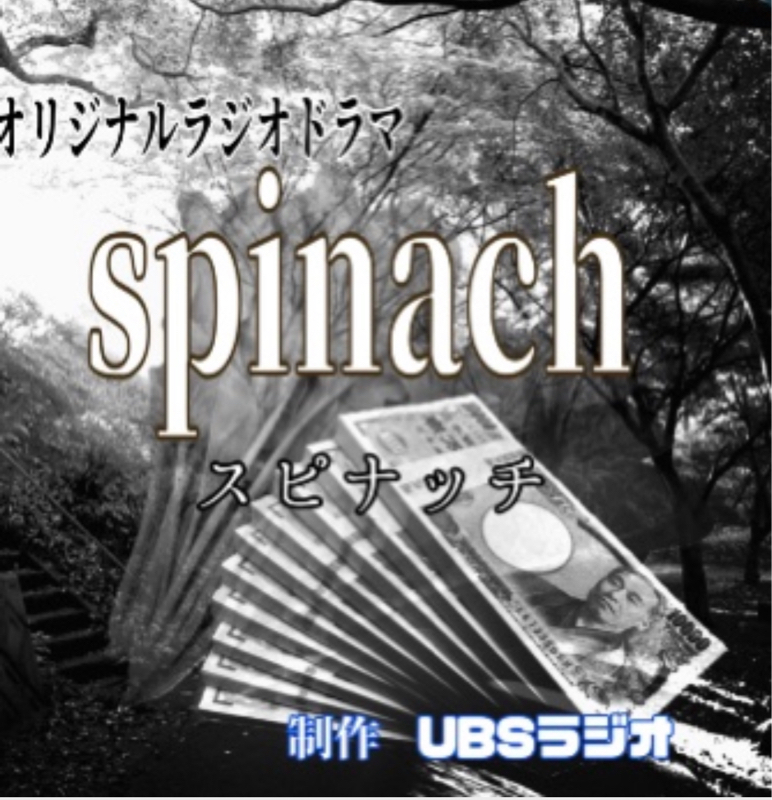スピナッチ 第12話   再会 from Radiotalk episode artwork