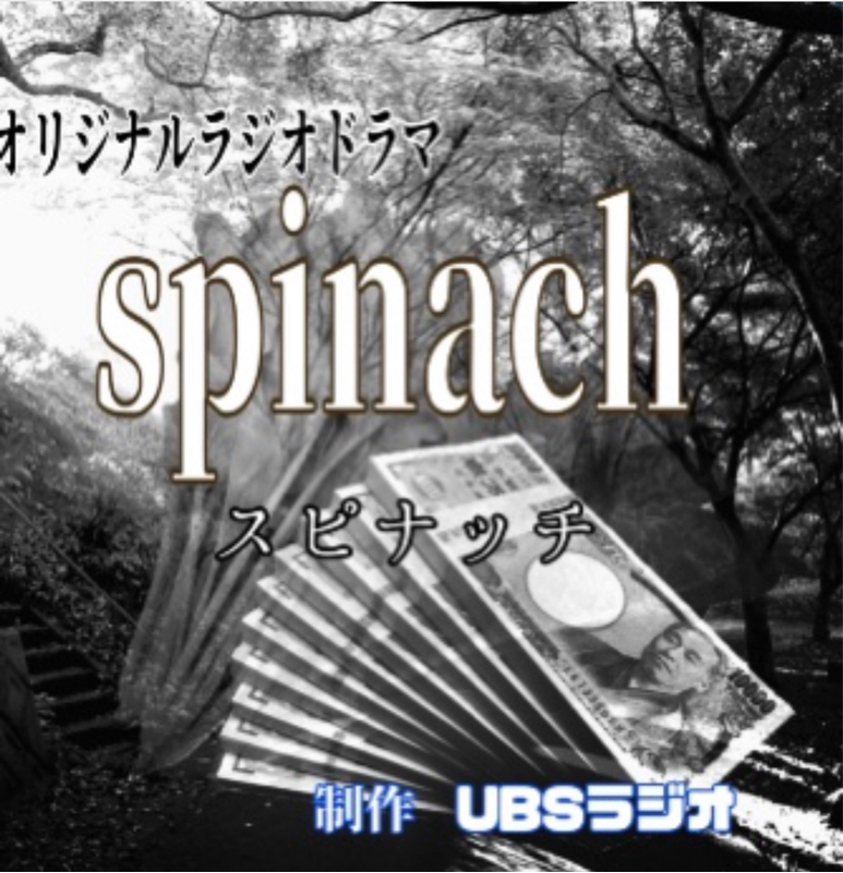 スピナッチ 第15話    旅立つ者 残された者