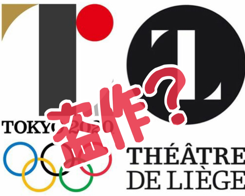 エセ著作権！case1.   東京オリンピックエンブレム事件 from Radiotalk episode artwork