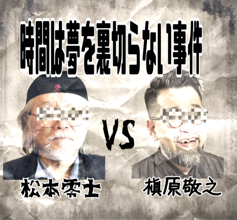 case3.著作権ゴロの末路！時間は夢を裏切らない事件 from Radiotalk episode artwork