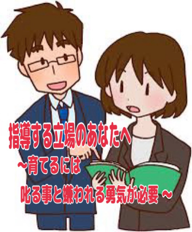 指導する立場のあなたへ  ～叱る事と嫌われる勇気～ from Radiotalk episode artwork