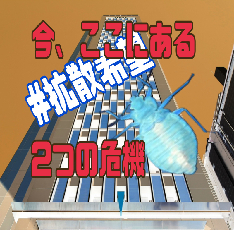 今、ここにある2つの危機！！ from Radiotalk episode artwork