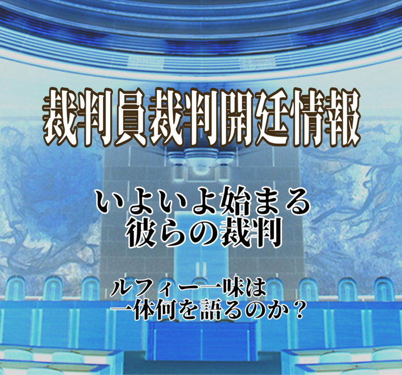 傍聴席への招待状  ～裁判員裁判開廷情報から～ from Radiotalk episode artwork