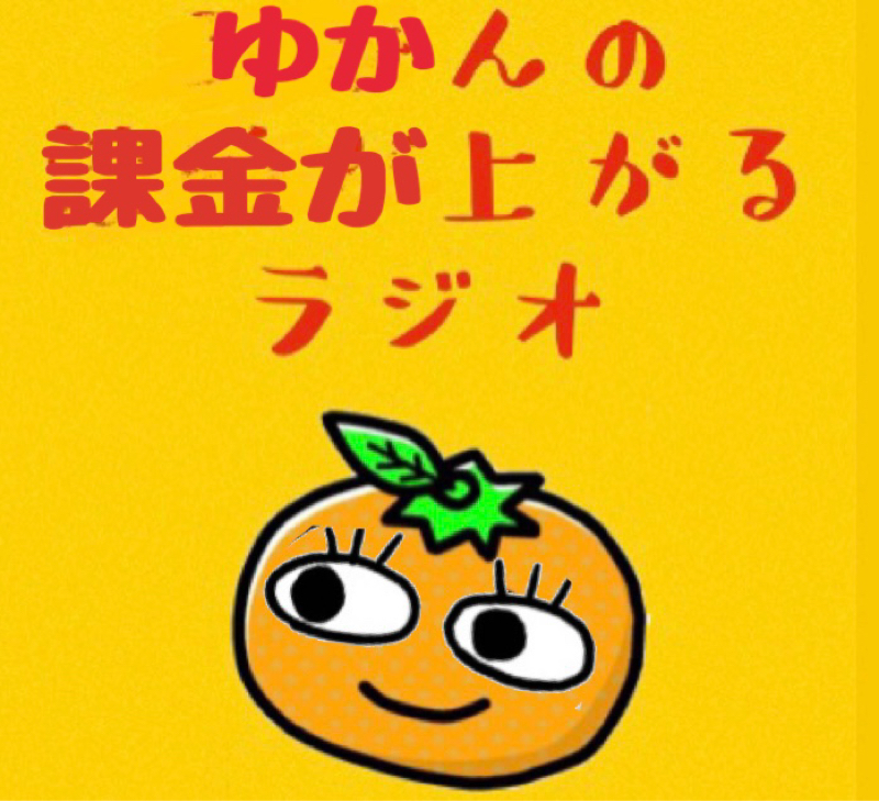 頭がまっしろになって(談 ささやき女将) from Radiotalk episode artwork