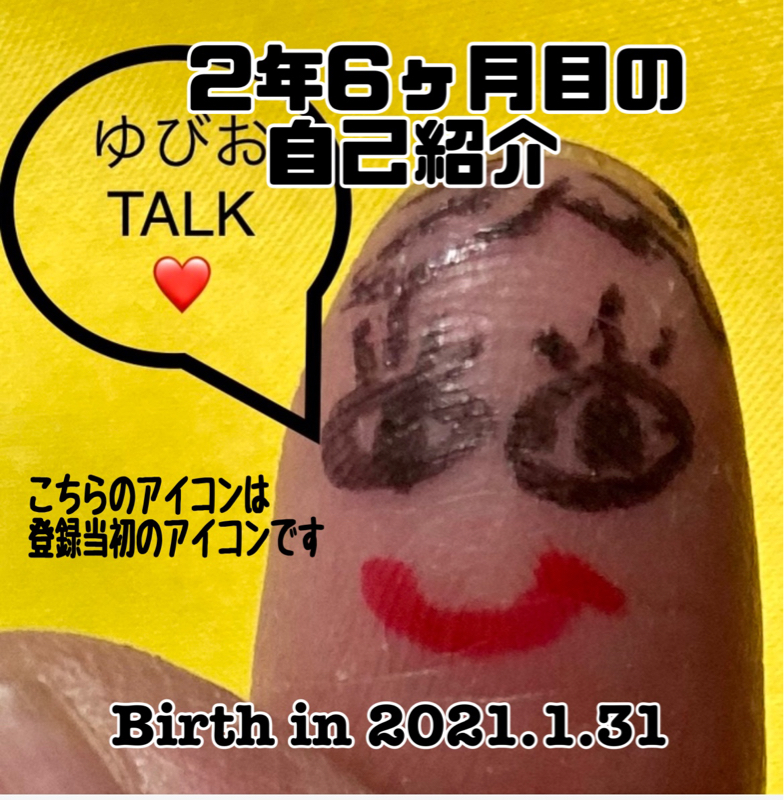 収録の日  2年6ヶ月目の自己紹介① from Radiotalk episode artwork