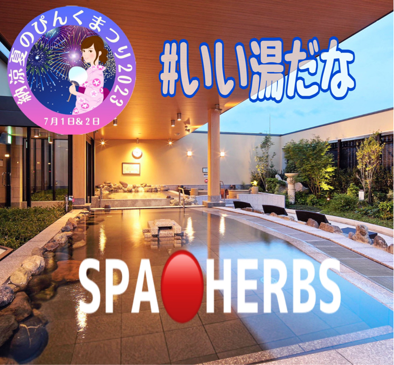 ゆびおの日帰り温泉のススメ  スパHARBS from Radiotalk episode artwork