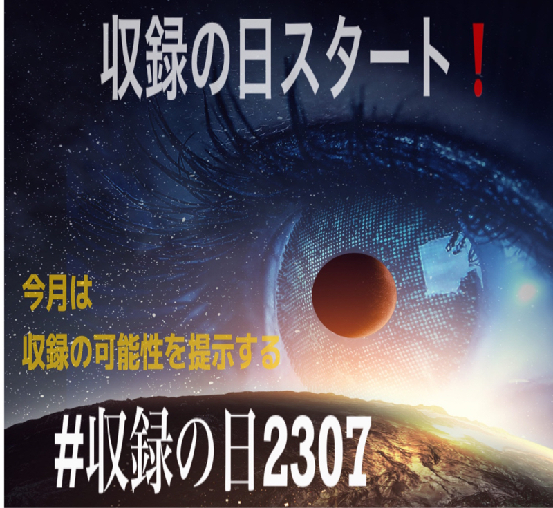7月の収録の日スタート‼️ 収録の可能性を提示する from Radiotalk episode artwork