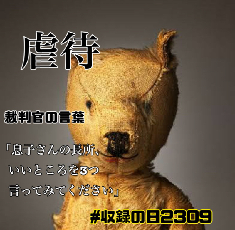 虐待   その被告に親となる権利はあるか？ from Radiotalk episode artwork