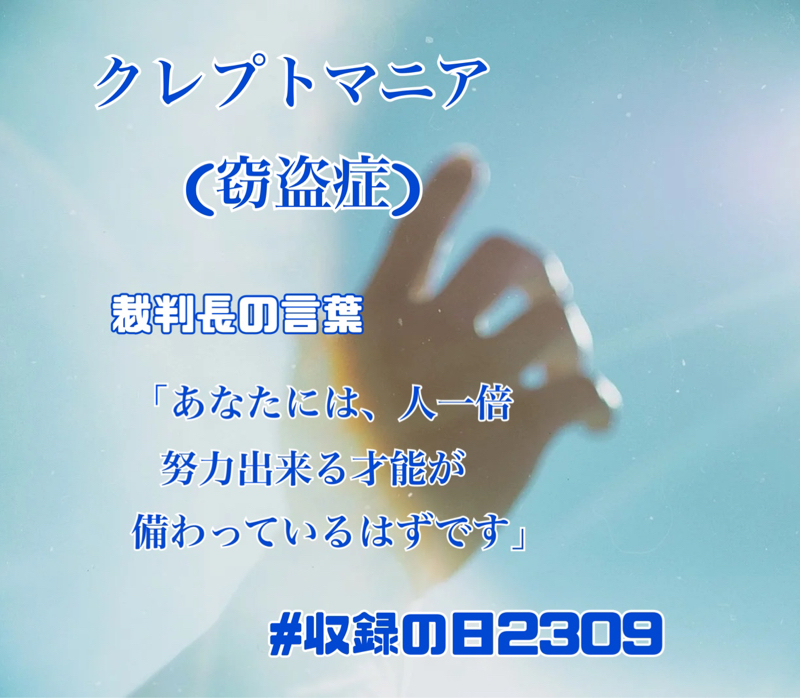 盗まずにいられない。あるクレプトマニアへの言葉 from Radiotalk episode artwork