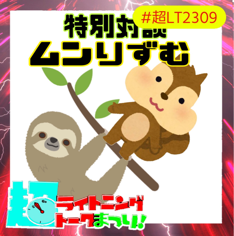 特別対談 ムンりずむ from Radiotalk episode artwork