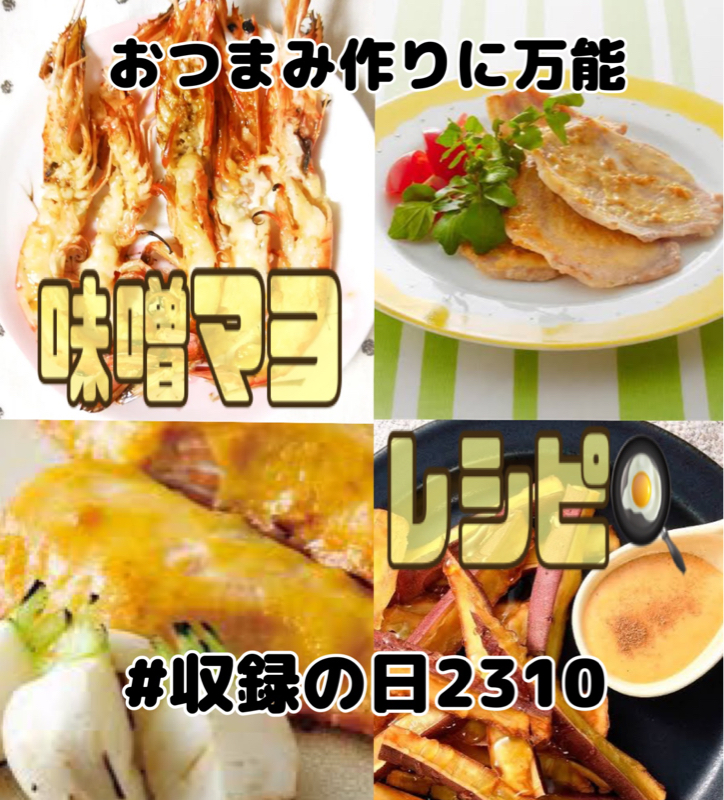 おつまみや、おかずにも万能！味噌マヨ レシピ from Radiotalk episode artwork