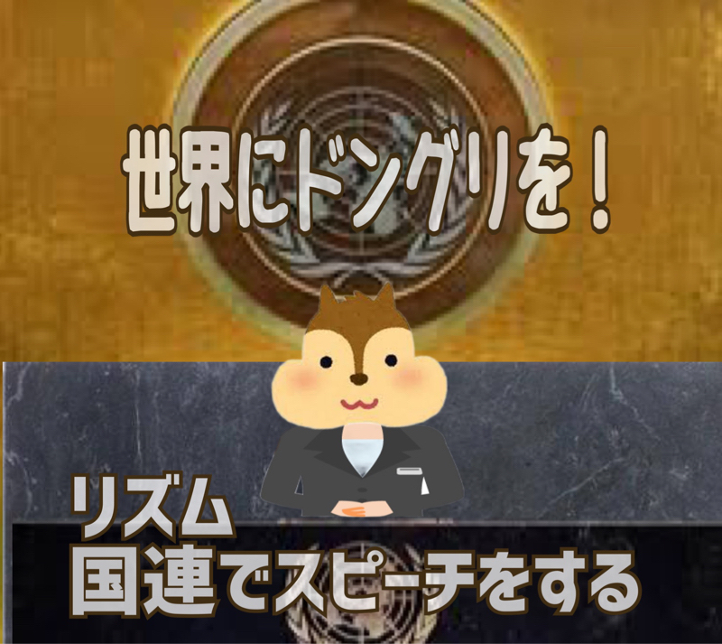 リズムさん、国連でスピーチをする  の巻 from Radiotalk episode artwork