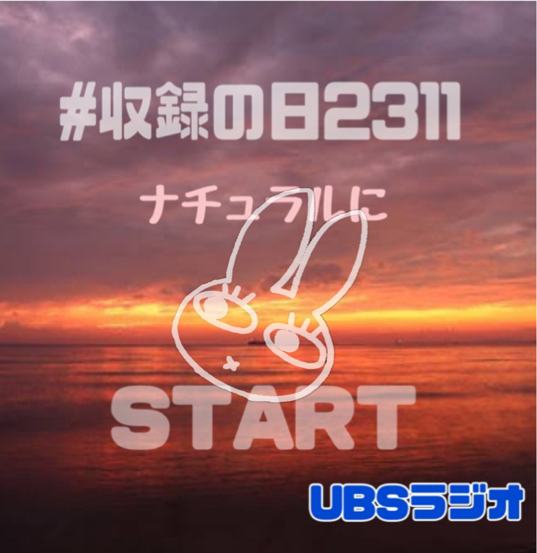 #収録の日2311   すたーてぃん！！ from Radiotalk episode artwork