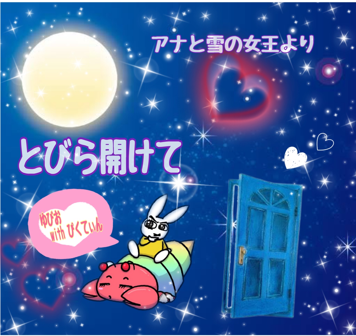 とびら開けて(アナと雪の女王より)♡ハッピーエンドバージョン♡