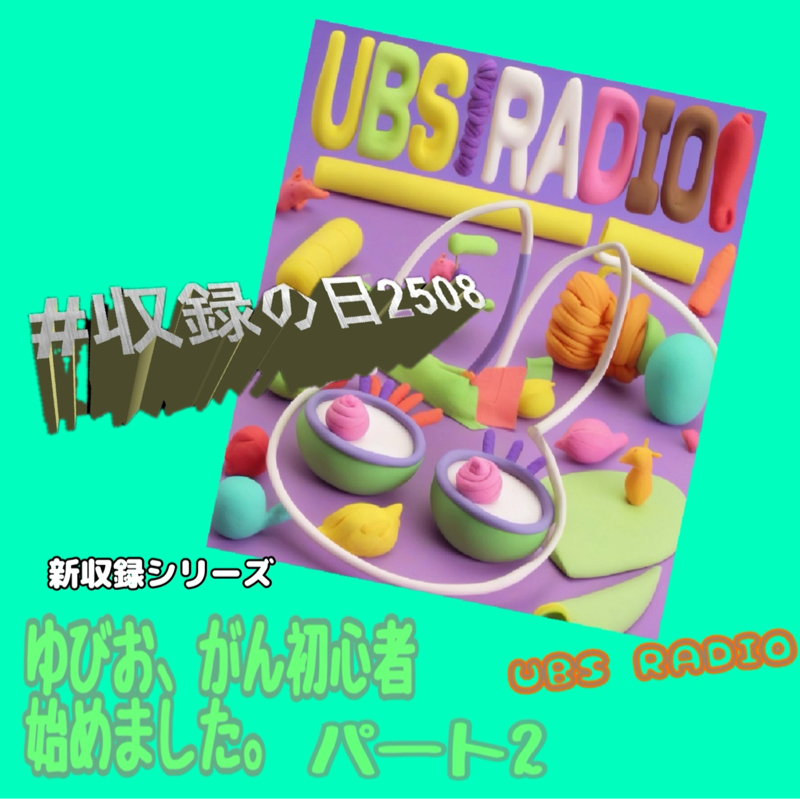 ゆびお、がん初心者始めました。パート2