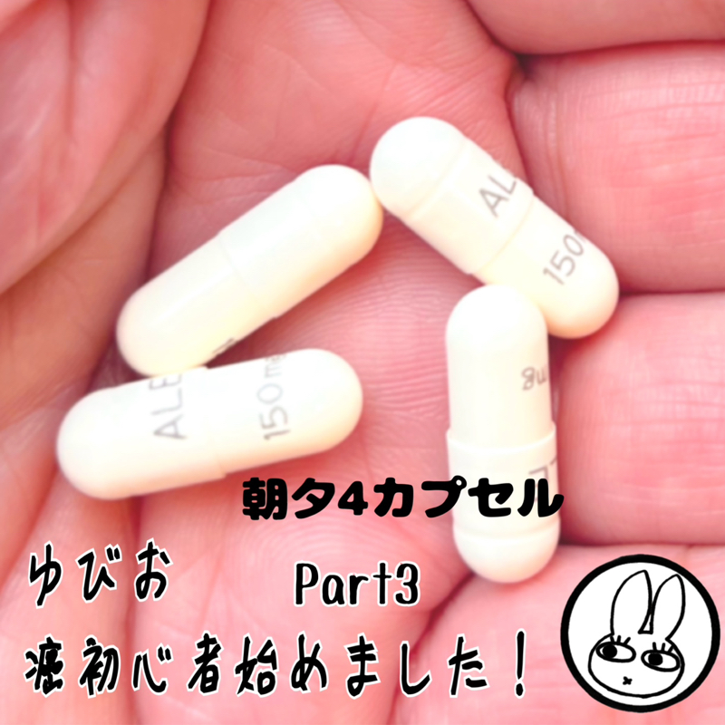 ゆびお癌初心者始めました!Part3