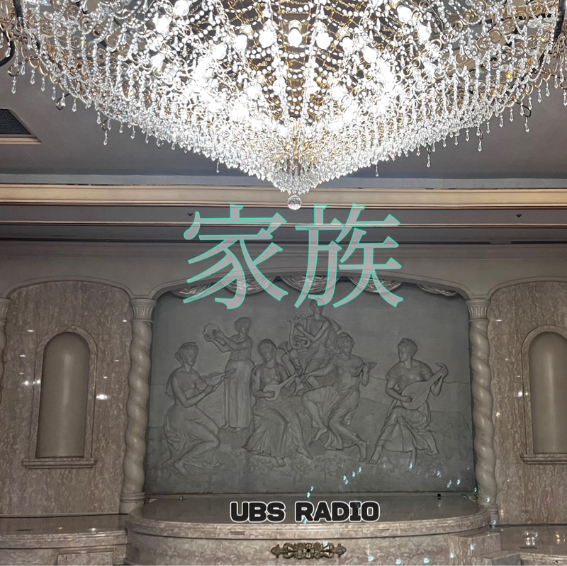 家族。 私が考える家族とは。