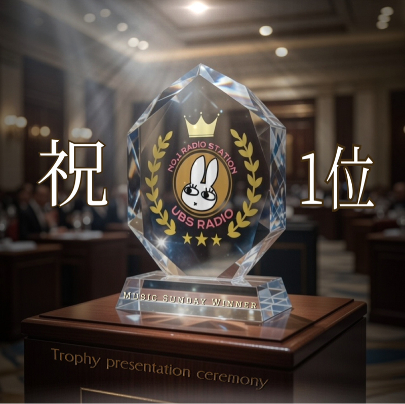 Music Sunday 1位獲得🏅ありがとうございました。