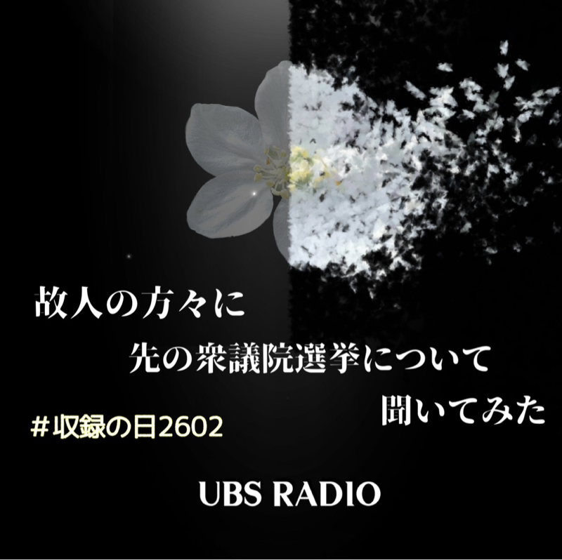 収録の日 特別企画  故人モノマネ