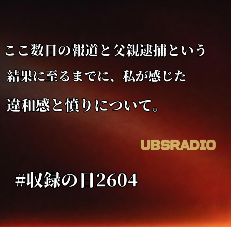 私が感じた違和感と憤り。
