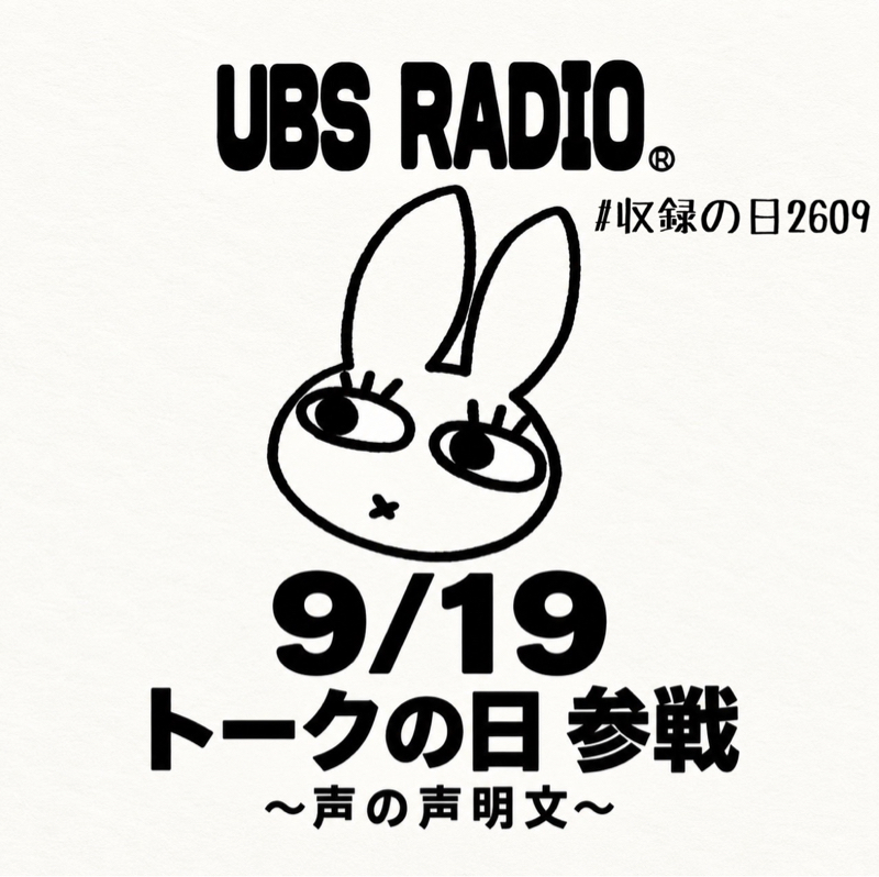 9/19  トークの日参戦  ~声の声明文~