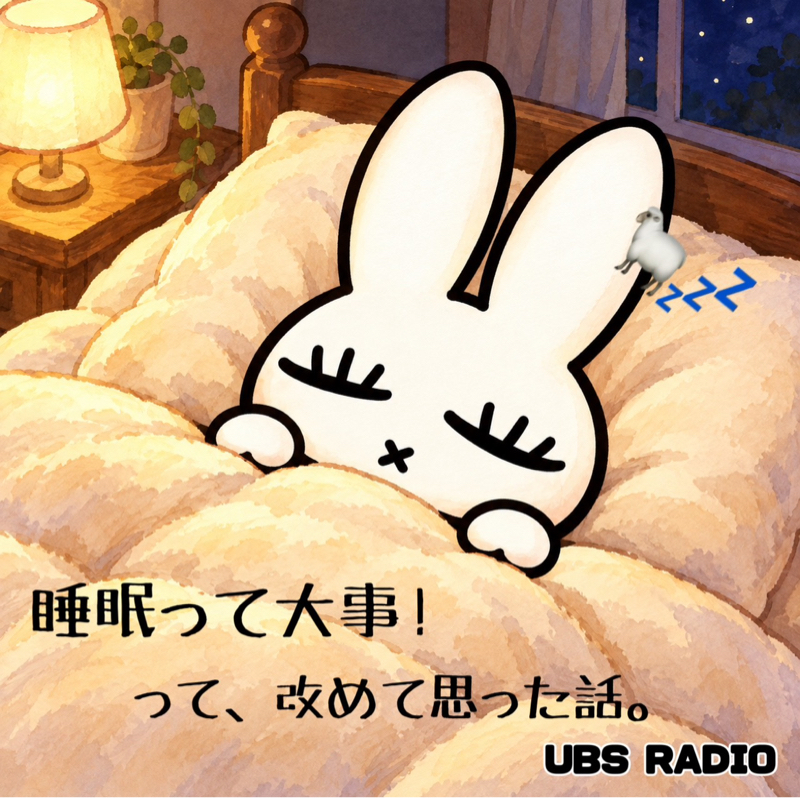 睡眠って大事！🐑💤。と改めて思った話。