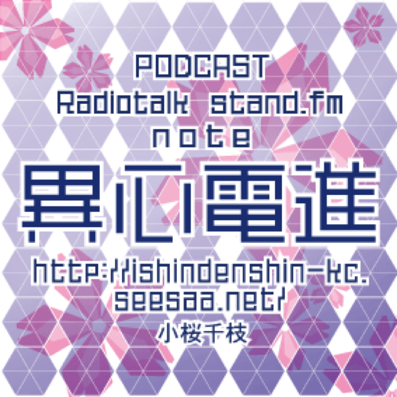#01_01  成レナイ入門書 from Radiotalk episode artwork