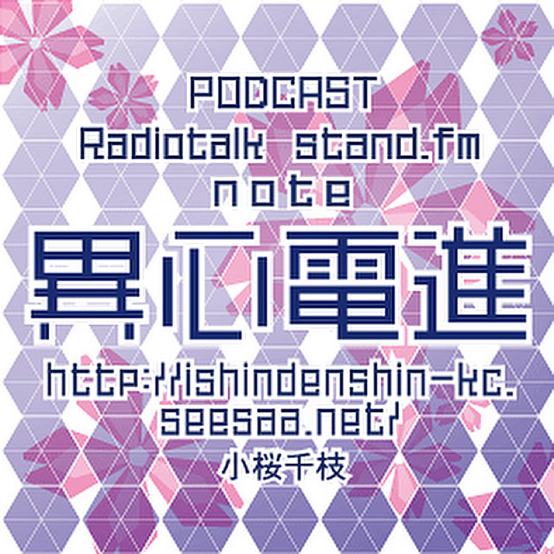 #01_02   → ↓ ↘︎ ＋ P from Radiotalk episode artwork
