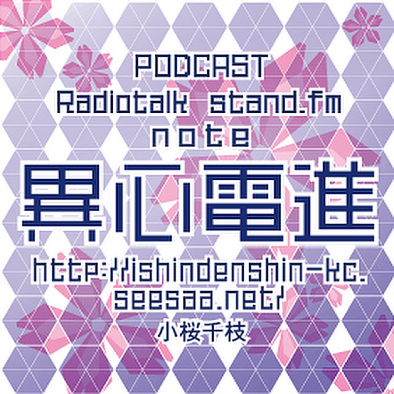 #01_05  果物売リ場ノ中心デ姉サント叫ブ from Radiotalk episode artwork