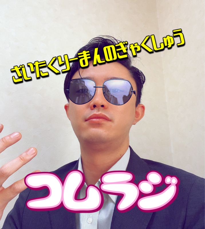 #016【コムラジ】借金大国日本？