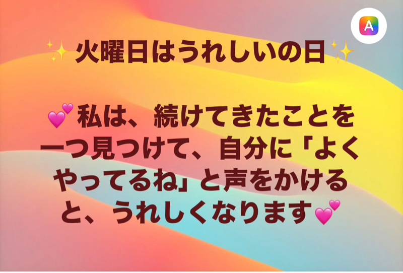 ☆165火曜日はうれしいの日💕3/31