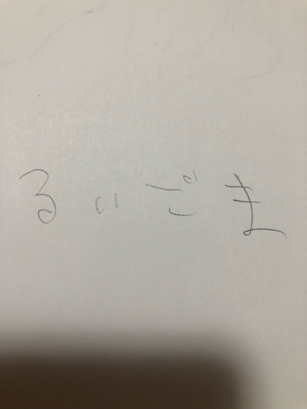 MRKプロラジオ2週目【推し語り】